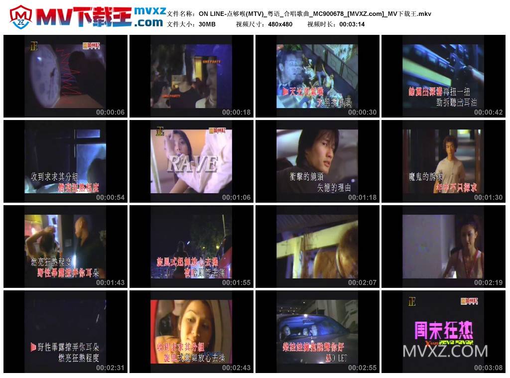 ON LINE-点够喉(MTV)_粤语_合唱歌曲_MC900678